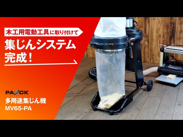 後片付けがラクラク！木工用電動工具に取り付けて木くず集じん】多用途