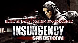 Как играется Insurgency Sandstorm на консолях?