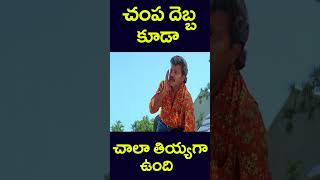 #shorts | చెంప దెబ్బ కూడ చాల తియ్యగా ఉంది | #slap #ytshorts #trending #telugucinecafe