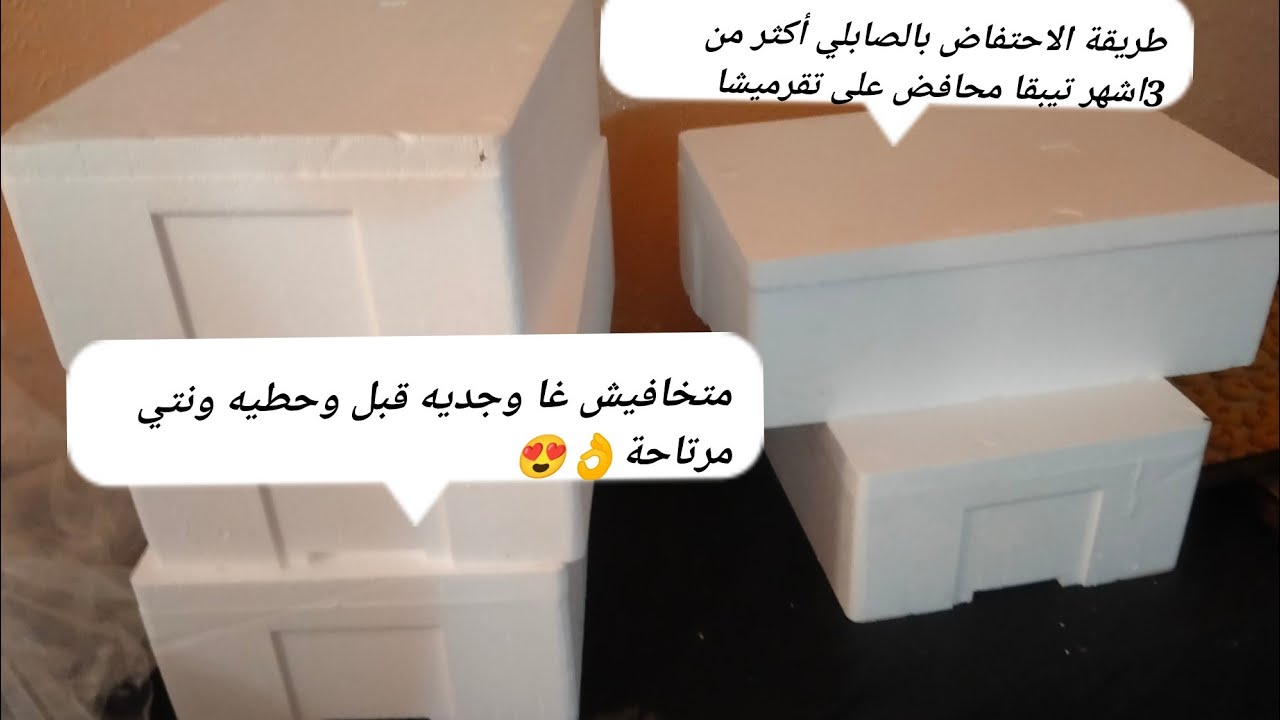 طريقة الاحتفاض بالصابلي👌أكثر من 3اشهر تيبقا محافض على تقرميشا اه الآلة وجديها قبل وخزنيها تتحتاجيها