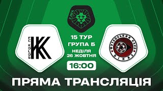 🔴 Колос-2 – Діназ. ТРАНСЛЯЦІЯ МАТЧУ / Група Б / Друга ліга ПФЛ 2025/26