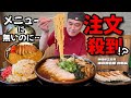 【大食い】客の9割が注文する裏メニュー？！ボリュームもすごいラーメン屋さんが静岡にあった！！〜味の終着駅 次郎長さん〜【大胃王】【静岡県】