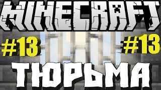 Prison RedBox #13 Повсюду везде алмазники!