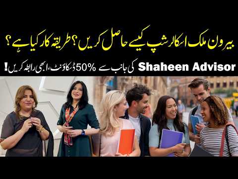 Get 50% Off on Study in Abroad Scholarships with Shaheen Advisors | Dr Sajida Shahnawaz Ahmad