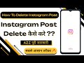 How To Delete Instagram Post | Instagram Me Post Delete Kaise Kare | Technical Gyan