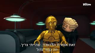 לגו מלחמת הכוכבים פרק 2