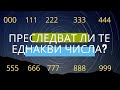 Знаци от Ангелите! Повтарящи се числа! Синхроничност! Какво се опитва да ни каже Вселената?