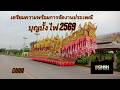 การเตรียมความพร้อมการจัดงานประเพณีบุญบั้งไฟ 2569
