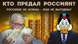 Если россияне не нужны. &quot;После нас хоть потоп!&quot; - лозунг российских бизнесменов на пути к Президенту