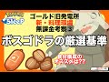 もしやクワガノン、不要…？ボスゴドラの運用方法と現実的な厳選基準！無課金の新料理考察③【ポケモンスリープ】【ゴールド旧発電所】