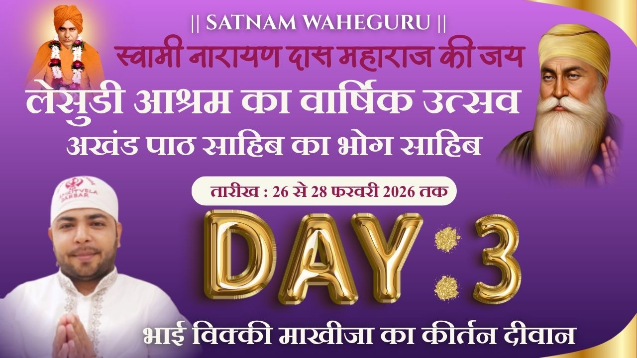 1008 उदासी सतगुरु स्वामी नारायण दास महाराज जी की वरर्सी महोत्सव  DAY 3