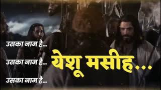 Uska Naam Hai Yeshu Masih | Ps. Anil & Vishranti Patil | Elshaddai Band | Hindi Praise Song