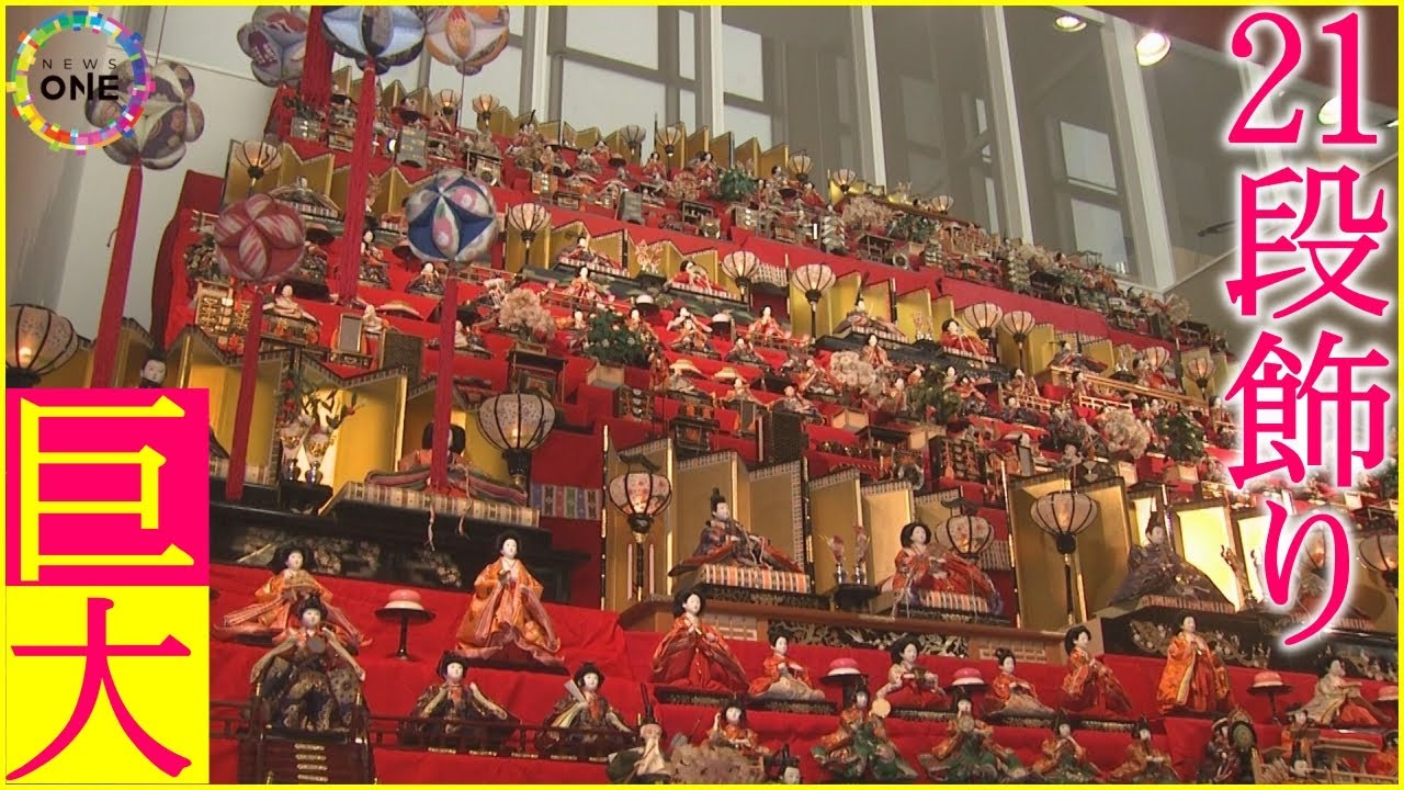 高さ5mの21段飾りも…三重・熊野市で『クマノミチのひなまつり』色