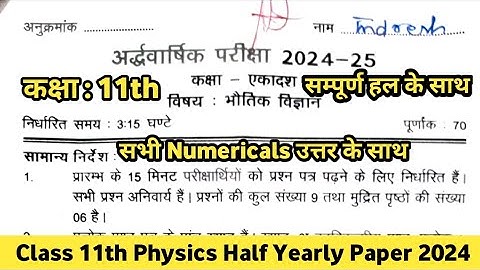 physics class 11 half yearly paper 2024 | up board class 11th physics half yearly paper 2024-25
