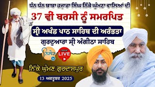 4 K Live🟠Barsi Samagam | Sant Baba Hazara Singh | G.Angitha Sahib Nikke Ghuman Gurdaspurpur