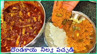 చింతపండుతో రుచికరమైన దొండకాయ పచ్చడి || Dondakaya Pachadi || in Telugu || Dondakaya Avakaya Pachadi