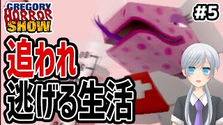 恐怖の追われ逃げる生活【グレゴリーホラーショー】＃5 screenshot 2