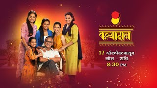 Sun Marathi | Kanyadan - Title Song Video | New Serial | 2021