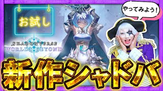【生放送】ちょっとだけだよ！今話題の新作シャドウバースを遊んでみる！