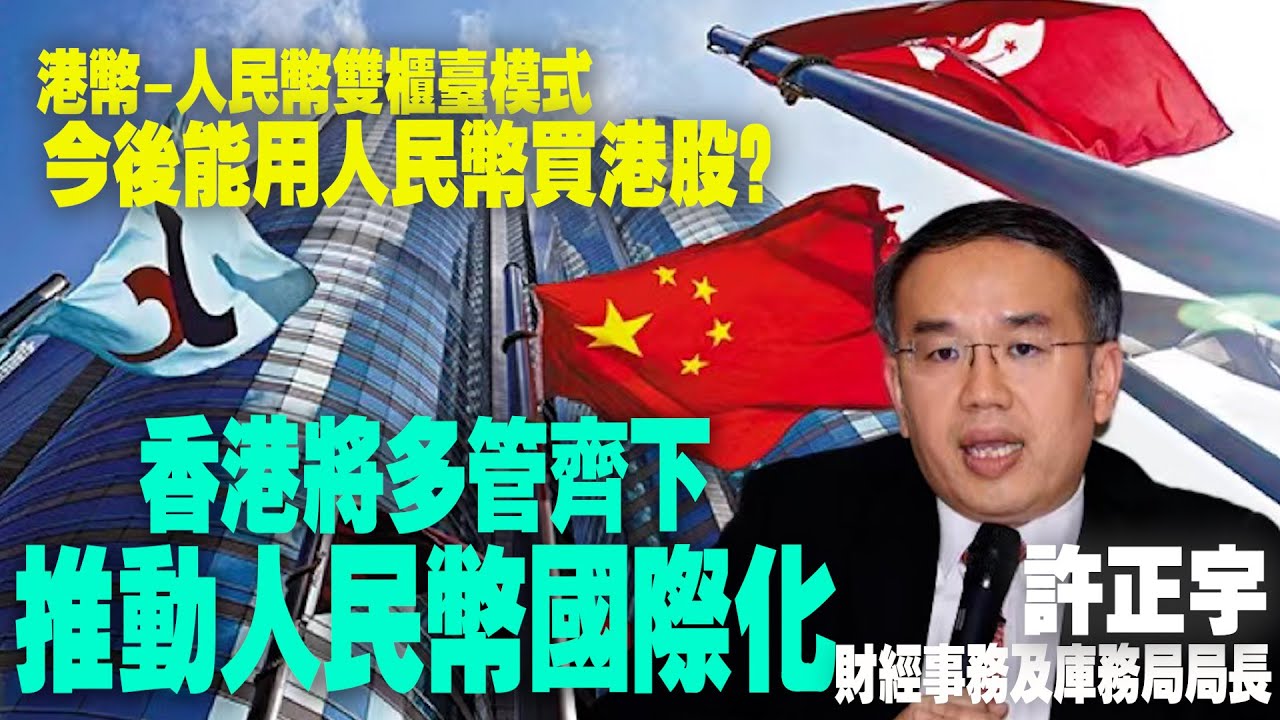 人民幣 買 港股 (99) 사진