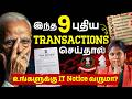 9 High-Value Transactions in 2026 - Bank Deposits, Mutual Funds, Insurance | New Income Tax Rules