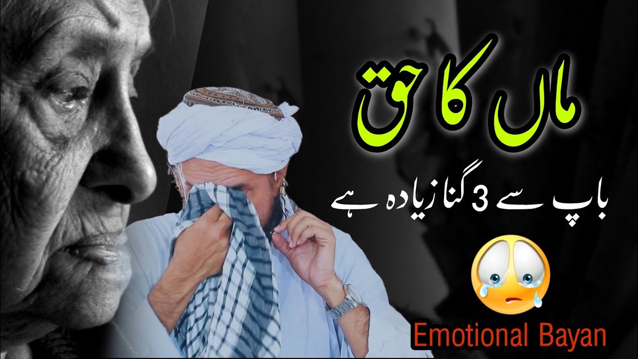 Maa ka haq zyada hai ya baap ka | Mufti Tariq Masood | @Islamic YouTube