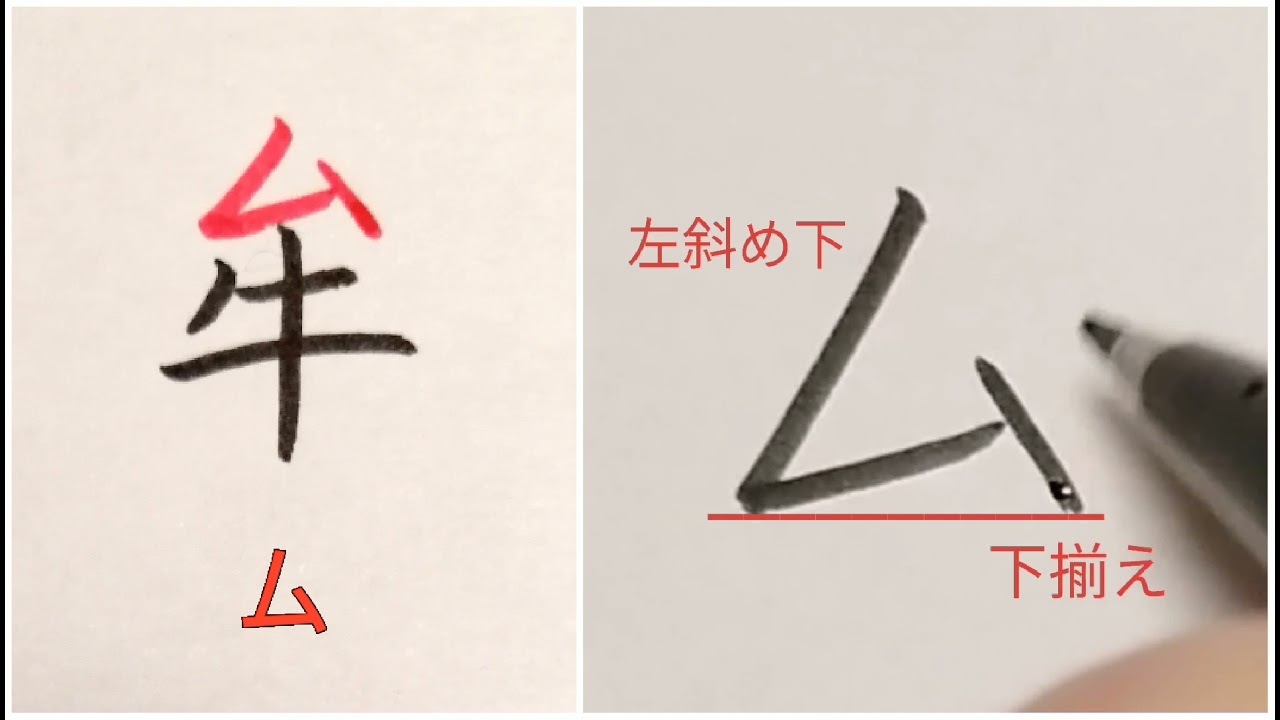カタカナ「ム」の書き方(How to write Katakana “ム(mu)”) - YouTube