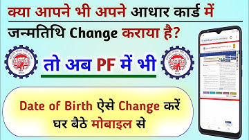 How to change date of birth in PF online. PF correction.