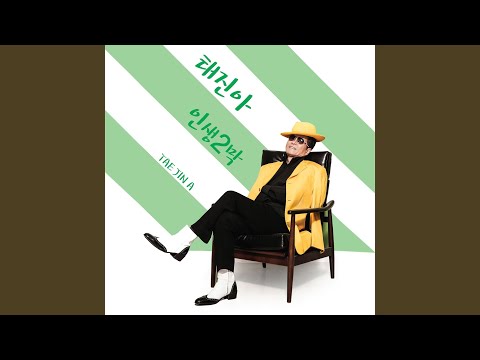 LOVE IS NOT A JOKE 사랑은 장난이 아니야