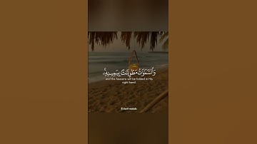 وَما قَدَرُوا اللَّهَ حَقَّ قَدرِهِ  🍃🍃 من سورة الزمر _ شريف مصطفى