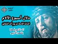 42 الساعة التاسعة من يوم أحد الشعانين المزمور قبطيا باللحن الادريبى