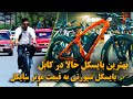 چی بخریم بهترین بایسکل در بازارهای فعلی کابل 