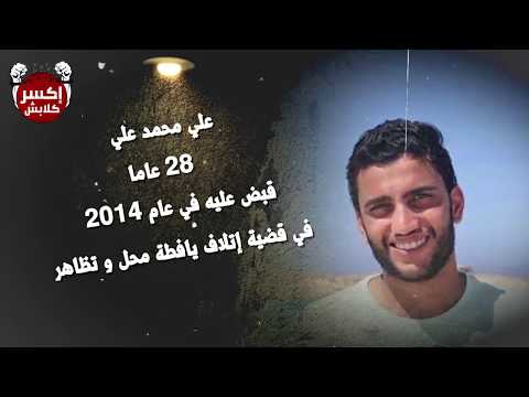 رمضان فى الزنزانه : على محمد على