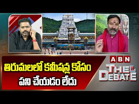 తిరుమలలో కమీషన్ల కోసం పని చేయడం లేదు | BJP Bhanu Prakash Reddy Serious Comments on YCP | ABN - ABNTELUGUTV