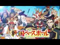 【公式PV】『戦国ベースボール』現世に生き返るため、戦国武将と真剣勝負するが、そのトンデモナイ野球にあ然！【作品紹介アニメ】【プロモーションムービー】【集英社みらい文庫】