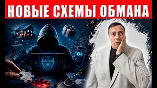 В 2026 вас обманут НЕ ЧЕРЕЗ ЗВОНОК! НОВАЯ схема мошенников, от которой НЕ СПАСТИСЬ!