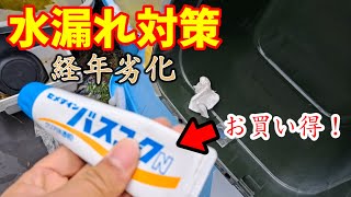【お買い得】メダカ容器の水漏れを直す方法【修理／補修対策】経年劣化多発で参った‥‥安らぎAQUAちゃんねる