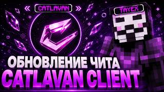 ОБНОВЛЕНИЕ ЛУЧШЕГО ЧИТА CATLAVAN | ЗАПЕНИЛ ВЕСЬ ГРИФ С ЛУЧШИМ ЧИТОМ CATLAVAN RECODE НА REALLYWORLD