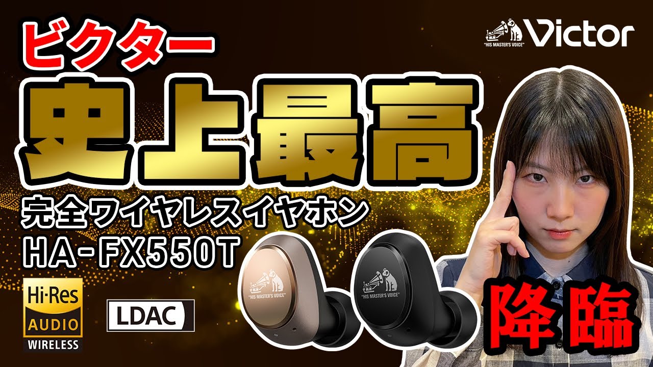 Victor「HA-FX550T」ご紹介動画 - YouTube