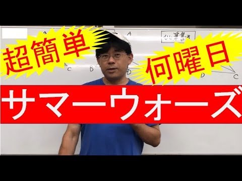 【サマーウォーズ超簡単】『瞬時に曜日を言う方法』をヒマつぶしに解いてみた