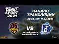 Guardians vs Banguins | Tanki Sport 2021 Season II Play-Offs | 17.06.2021