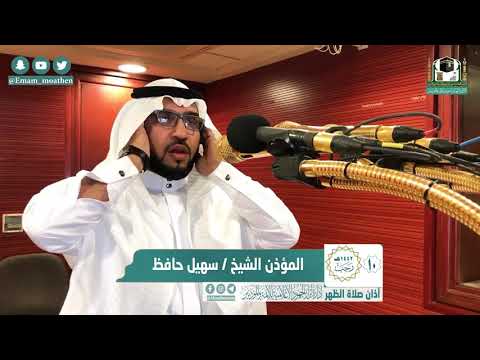 22nd February 2021 Makkah Duhr Adhan Sheikh Suhail Hafiz