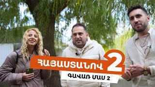 Հայաստանով 2 - Գավառ /Մաս 2/