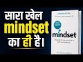90% लोग इसलिए FAIL होते हैं 😱 | Mindset Book Summary (Hindi) | 