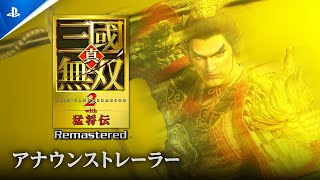 『Dynasty Warriors 3: Complete Edition Remastered』最新映像