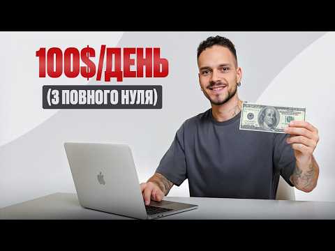 Просто СКОПІЮЙ Цю Стратегію Щоб Зробити Першу 1000$ на AI