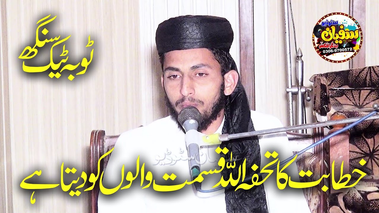 molana Usman Jameel usmani sahib |latest new bayan |sufyan Islamic