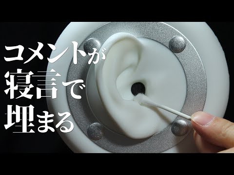 [ASMR] 毳毳綿棒が耳糞を絡め取ってくれるような耳かき Ear Cleaning with Cotton Swab / 3Dio (No Talking)