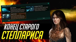 Вселенная Stellaris: как дополнение 