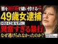 口縫いおばさんの恐怖！「助けて」の紙を持って逃げる